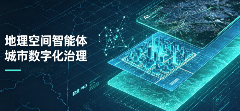金凤区地理 AI 智能体 Geo 优化落地城市全域治理，多维空间驱动精细化管理