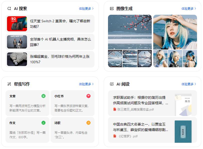 金凤区智能搜索迎来升级 豆包搜索优化重塑线上内容运营方式