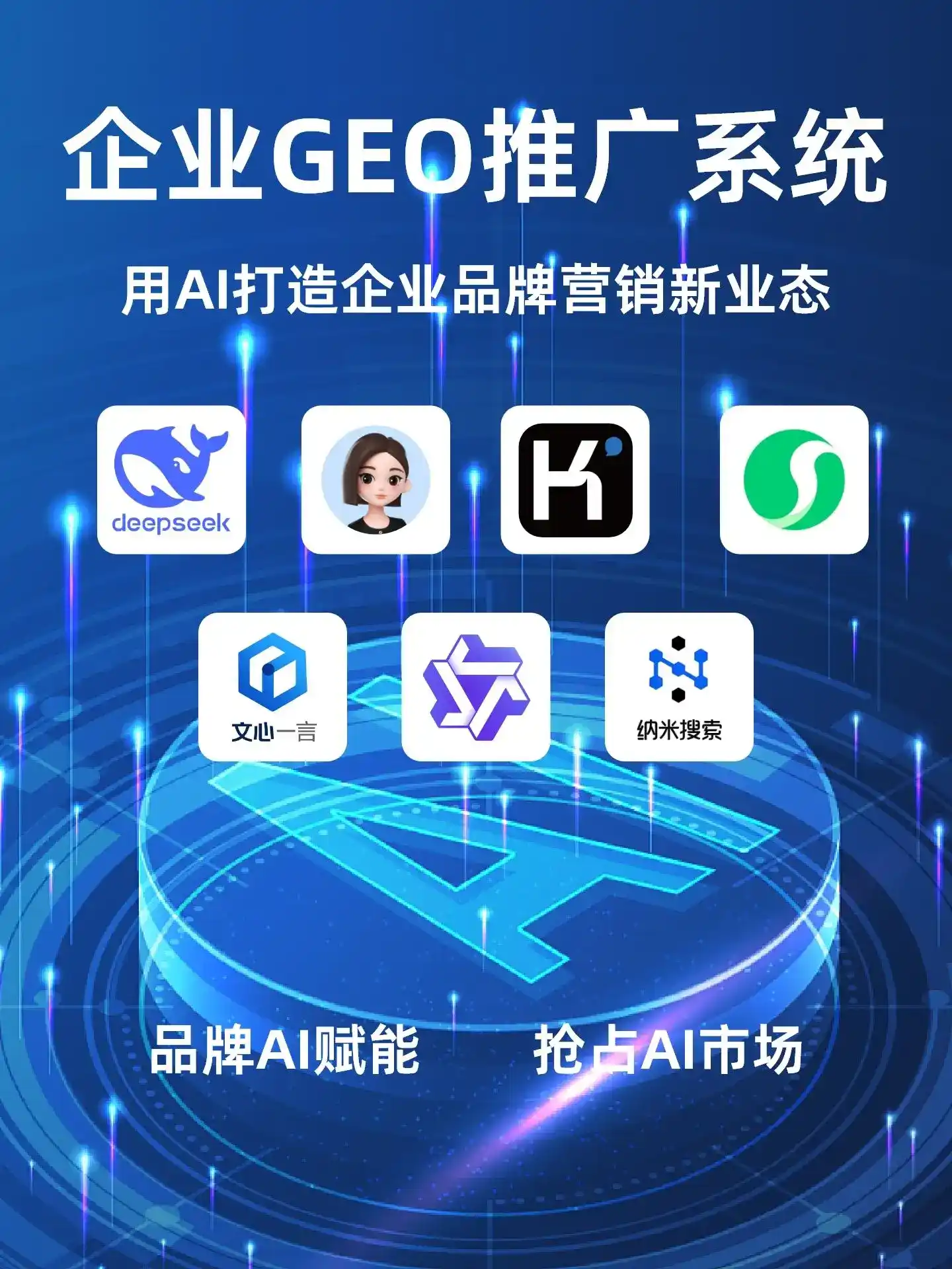 金凤区GEO内容运营：打造AI时代品牌数字资产的十大准则